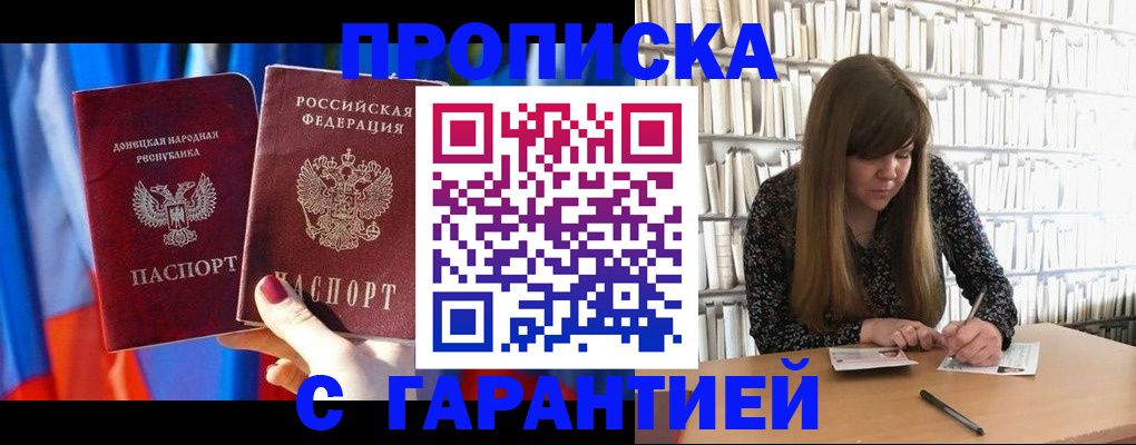 прописка гарантия в Пестово