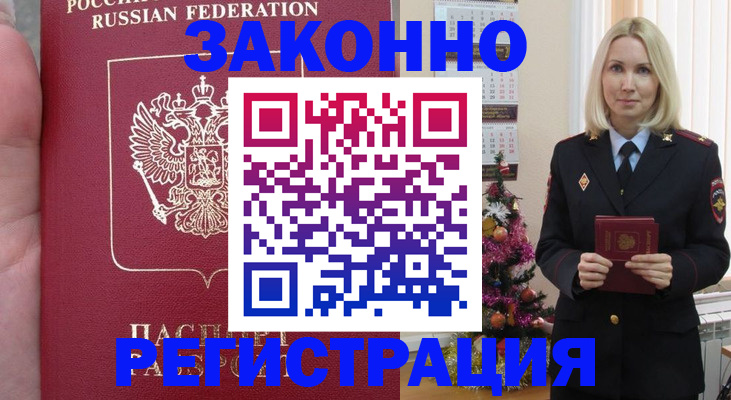 временная регистрация гарантия в Пестово